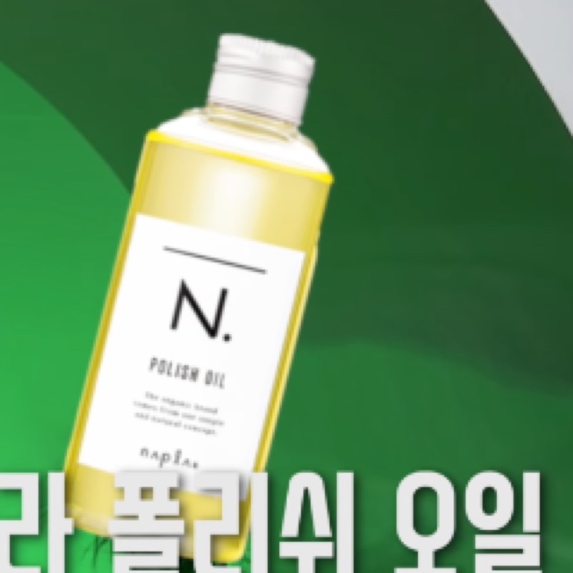 나플라 N. 폴리쉬 오일